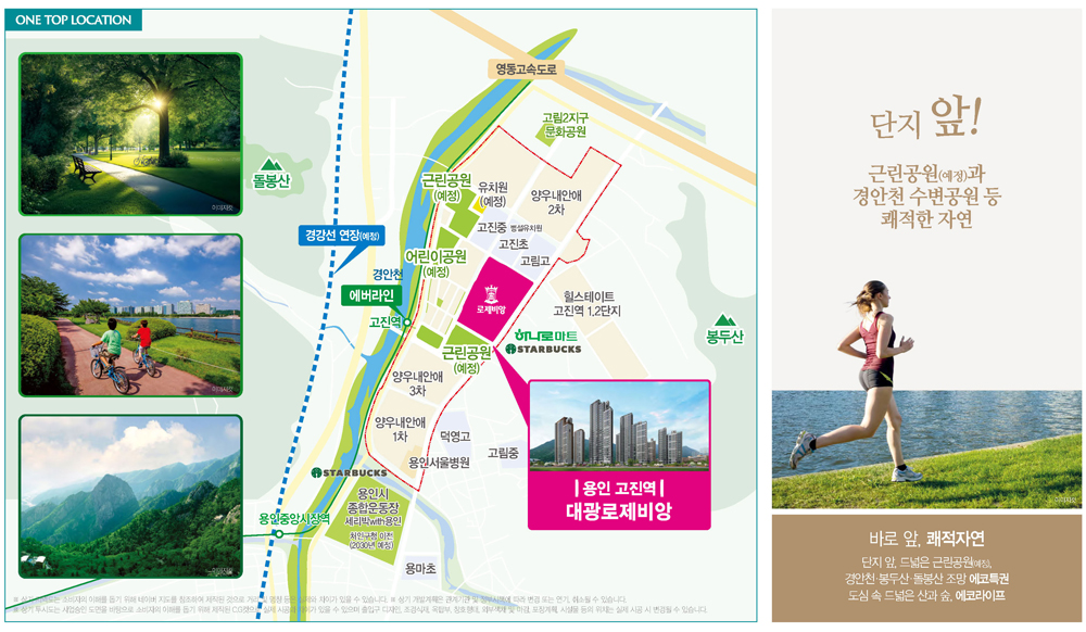 용인 대광로제비앙