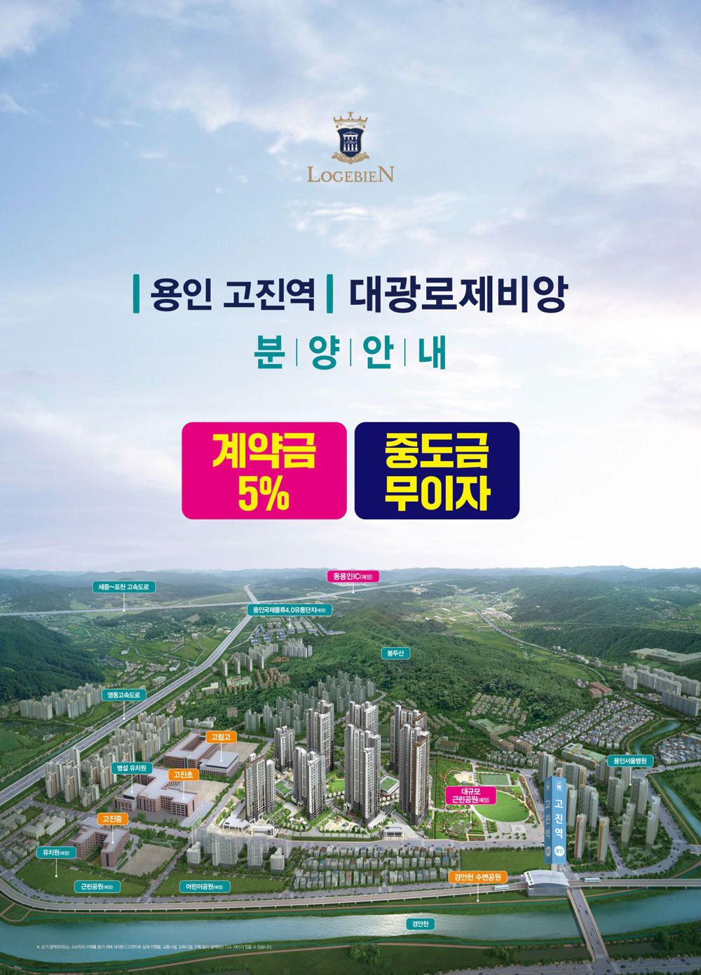 용인 대광로제비앙