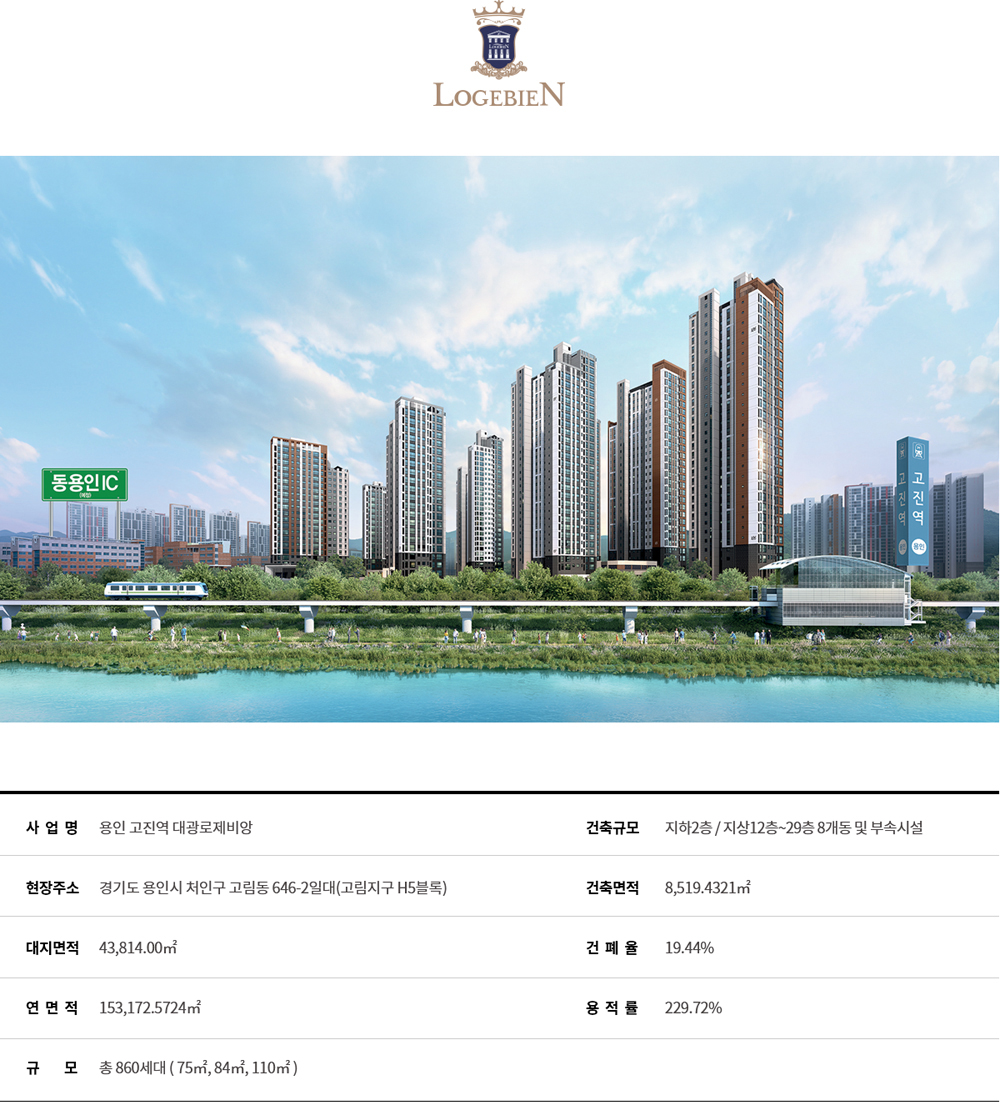 용인 대광로제비앙